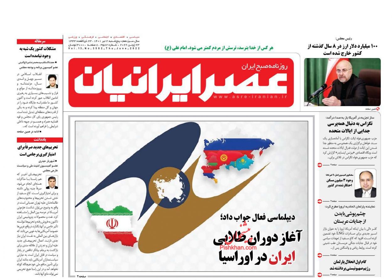 عناوین اخبار روزنامه عصر ایرانیان در روز پنجشنبه ۲ تیر