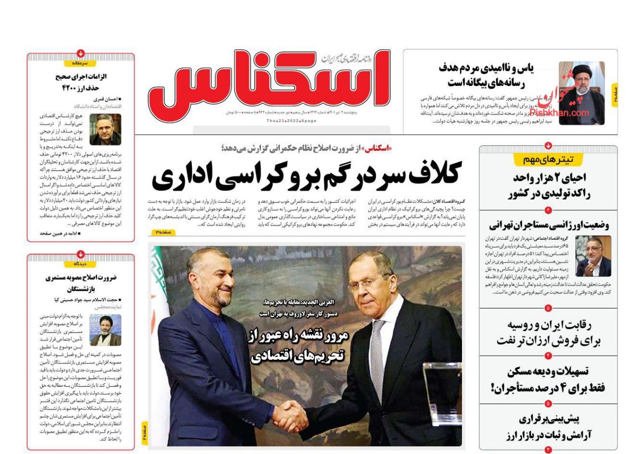 عناوین اخبار روزنامه اسکناس در روز پنجشنبه ۲ تیر