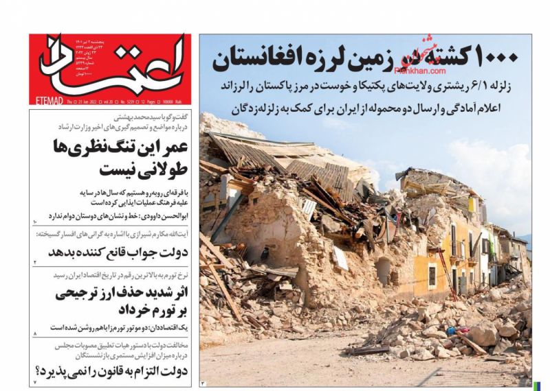 عناوین اخبار روزنامه اعتماد در روز پنجشنبه ۲ تیر