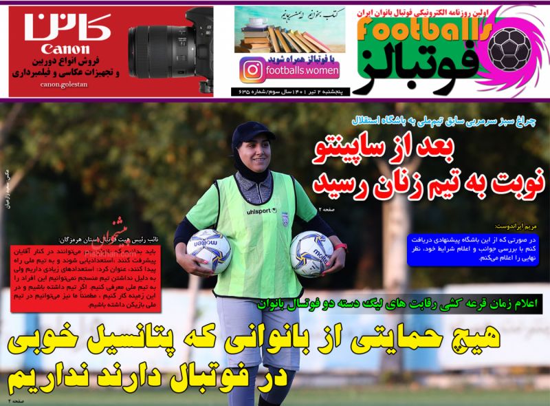 عناوین اخبار روزنامه فوتبالز در روز پنجشنبه ۲ تیر