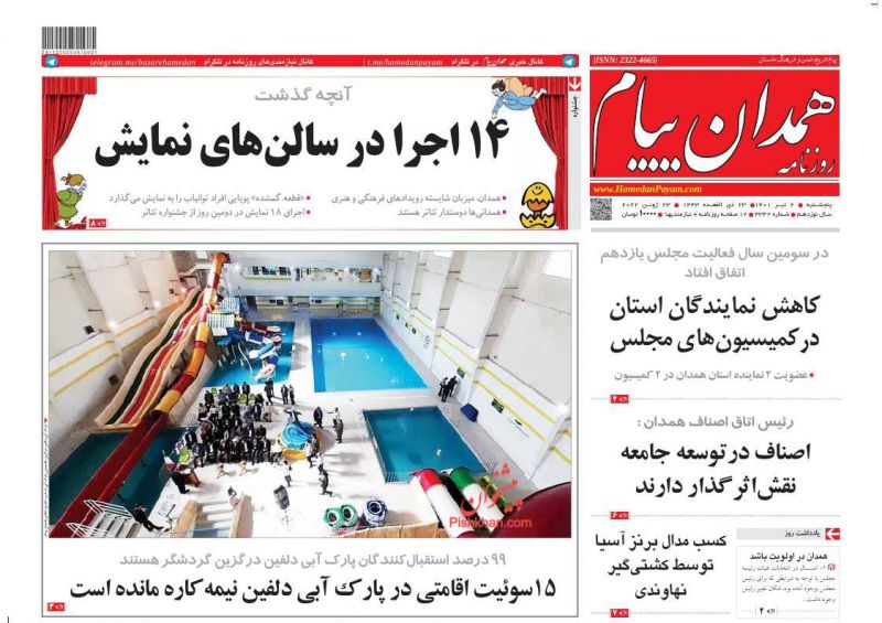 عناوین اخبار روزنامه همدان پیام در روز پنجشنبه ۲ تیر