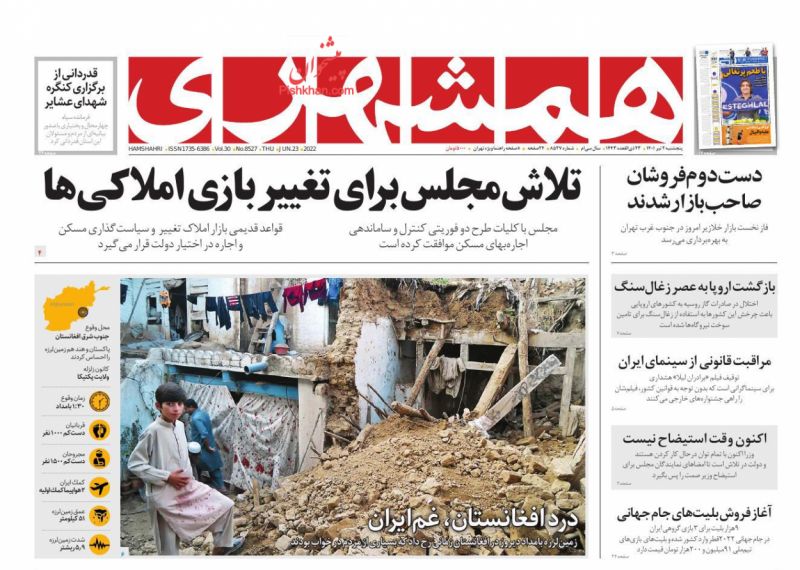 عناوین اخبار روزنامه همشهری در روز پنجشنبه ۲ تیر