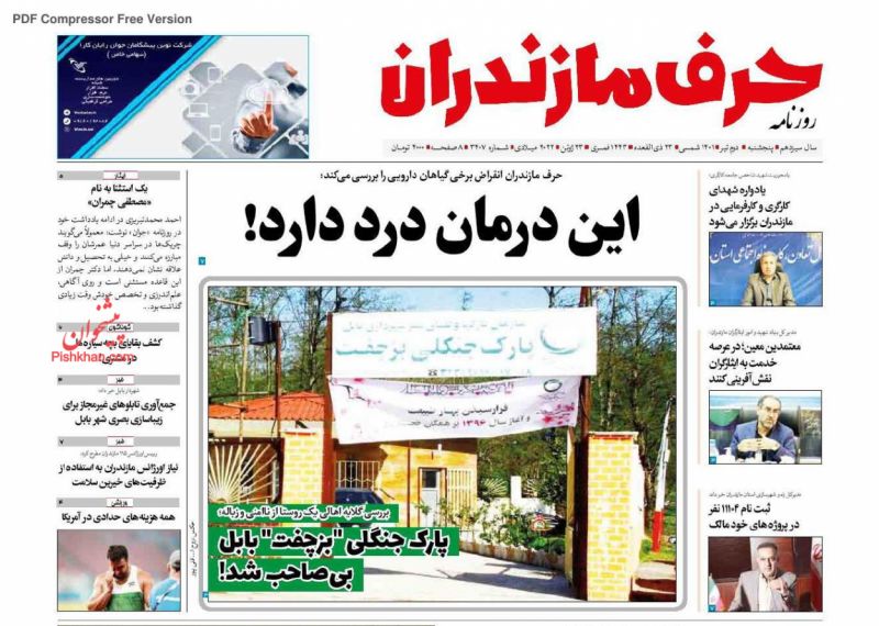 عناوین اخبار روزنامه حرف مازندران در روز پنجشنبه ۲ تیر