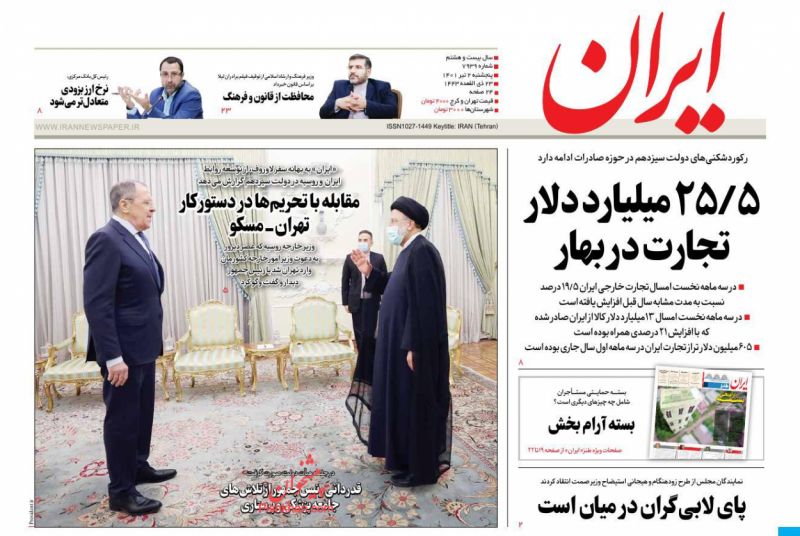 عناوین اخبار روزنامه ایران در روز پنجشنبه ۲ تیر