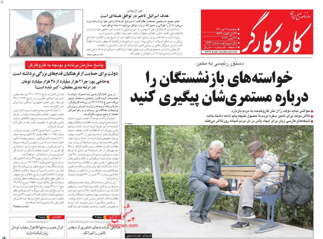 عناوین اخبار روزنامه کار و کارگر در روز پنجشنبه ۲ تیر