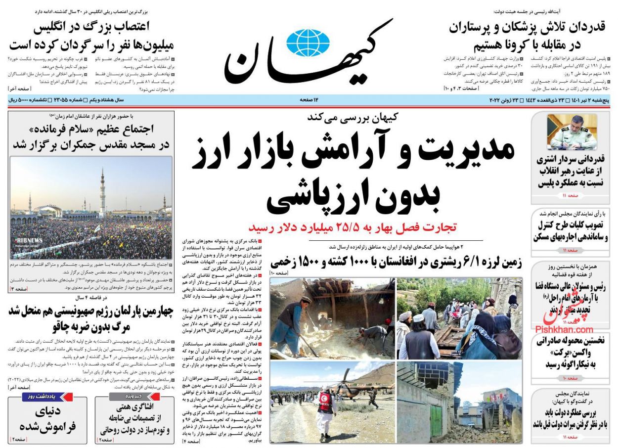 عناوین اخبار روزنامه کیهان در روز پنجشنبه ۲ تیر