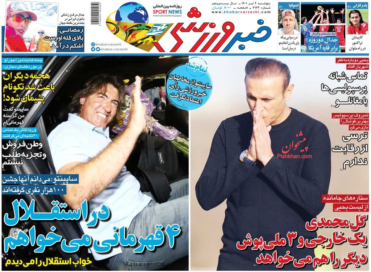 عناوین اخبار روزنامه خبر ورزشی در روز پنجشنبه ۲ تیر