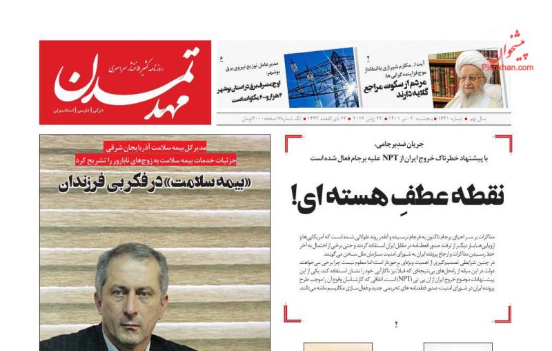 عناوین اخبار روزنامه مهد تمدن در روز پنجشنبه ۲ تیر