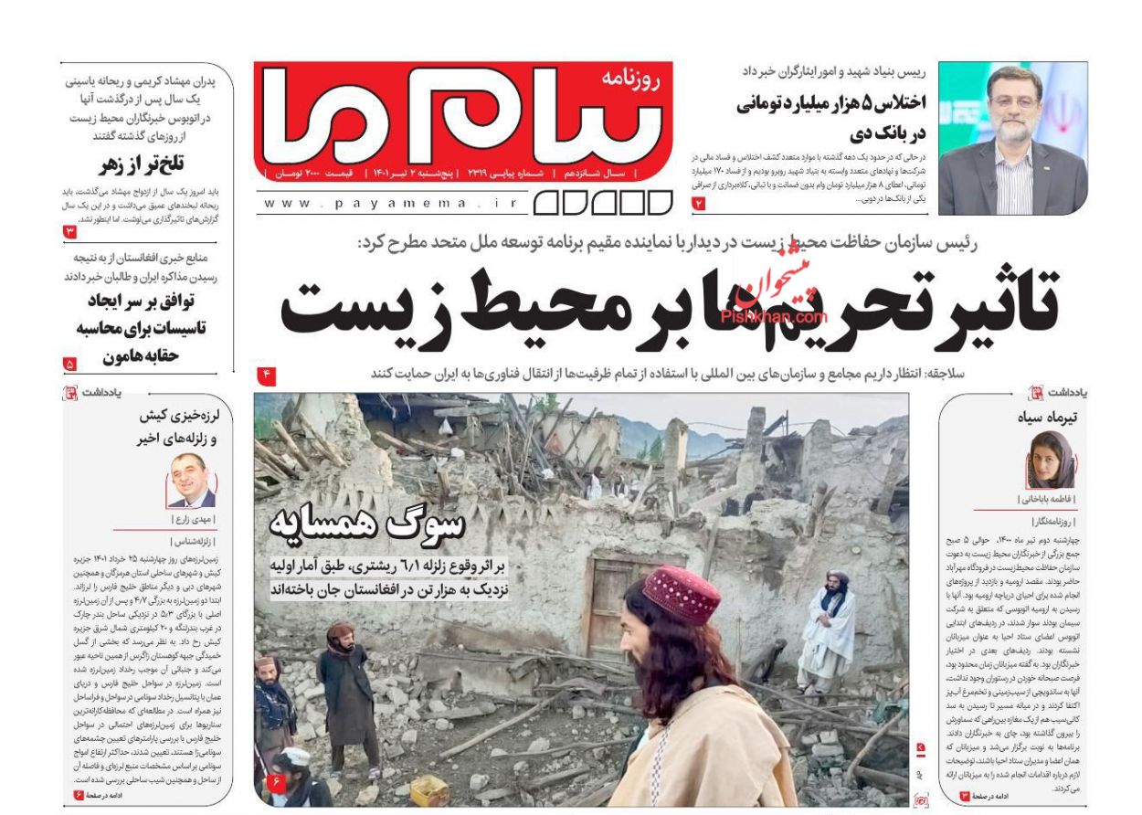 عناوین اخبار روزنامه پیام ما در روز پنجشنبه ۲ تیر