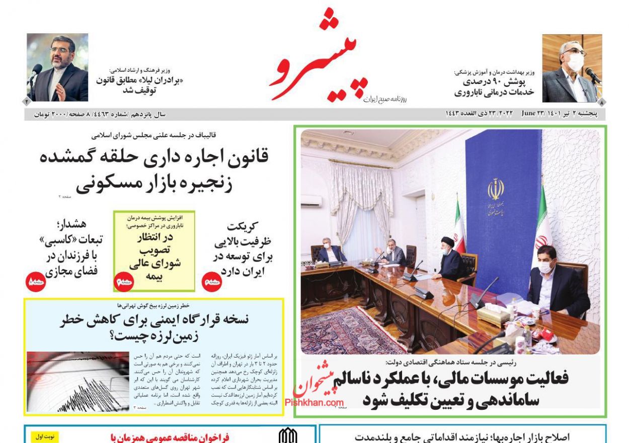 عناوین اخبار روزنامه پیشرو در روز پنجشنبه ۲ تیر