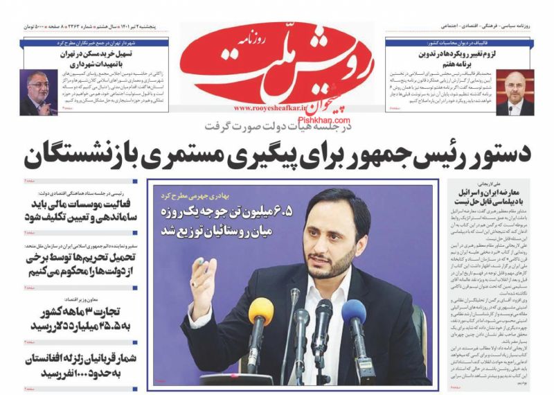 عناوین اخبار روزنامه رویش ملت در روز پنجشنبه ۲ تیر