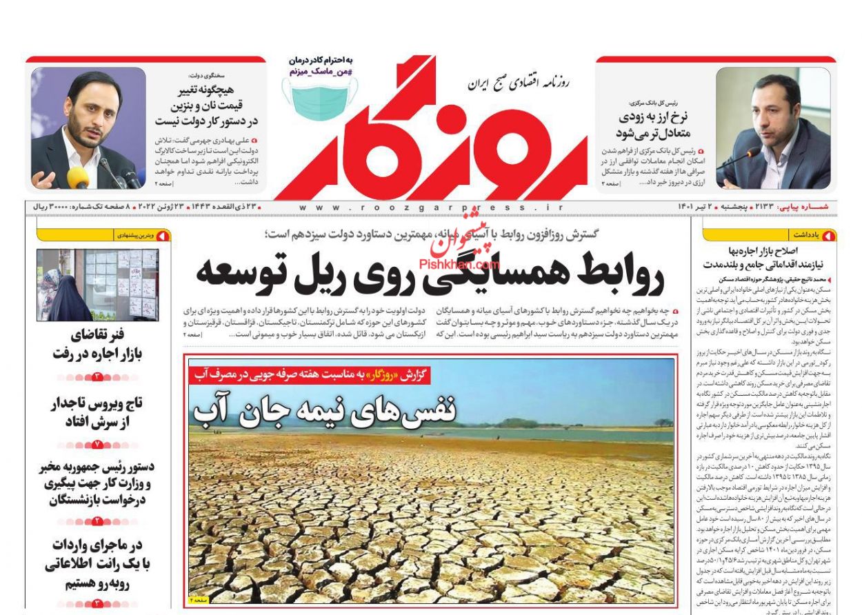 عناوین اخبار روزنامه روزگار در روز پنجشنبه ۲ تیر