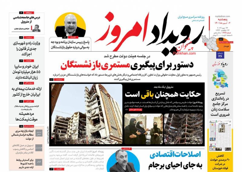 عناوین اخبار روزنامه رویداد امروز در روز پنجشنبه ۲ تیر