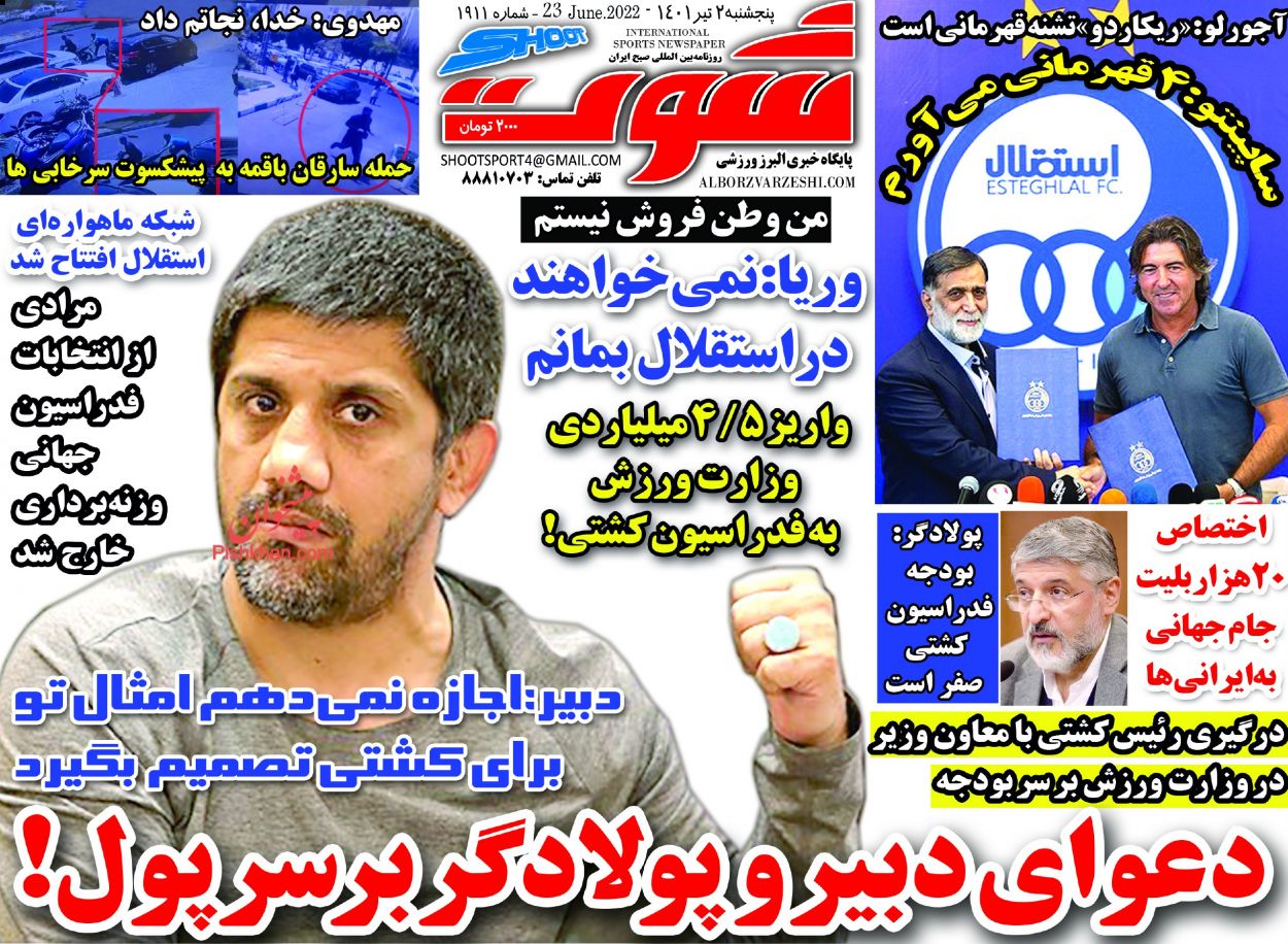 عناوین اخبار روزنامه شوت در روز پنجشنبه ۲ تیر