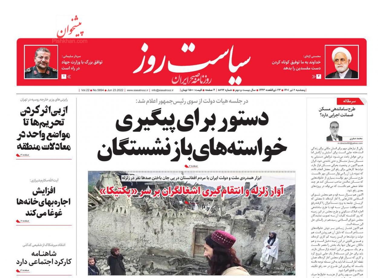 عناوین اخبار روزنامه سیاست روز در روز پنجشنبه ۲ تیر