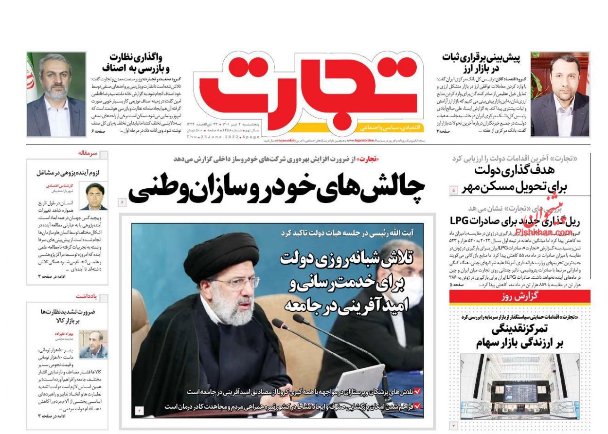 عناوین اخبار روزنامه تجارت در روز پنجشنبه ۲ تیر