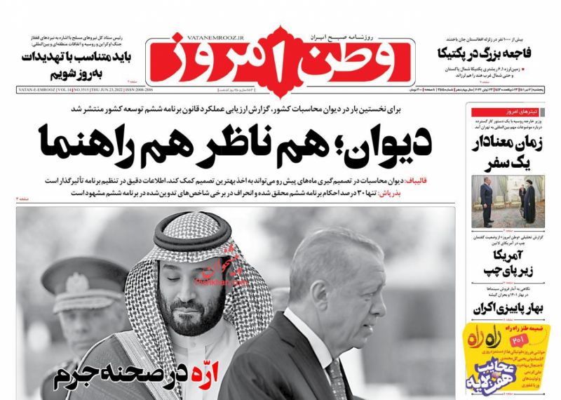 عناوین اخبار روزنامه وطن امروز در روز پنجشنبه ۲ تیر