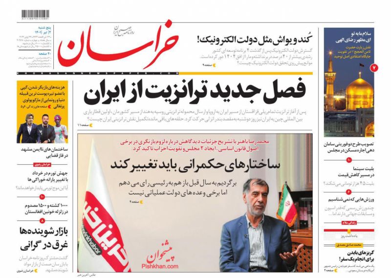 عناوین اخبار روزنامه خراسان در روز پنجشنبه ۲ تیر