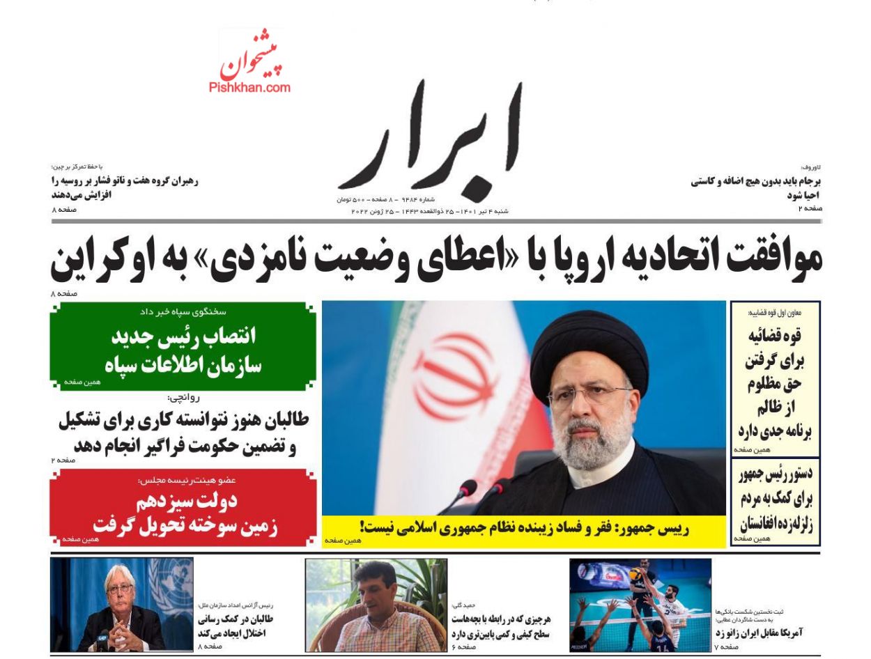 عناوین اخبار روزنامه ابرار در روز شنبه ۴ تیر