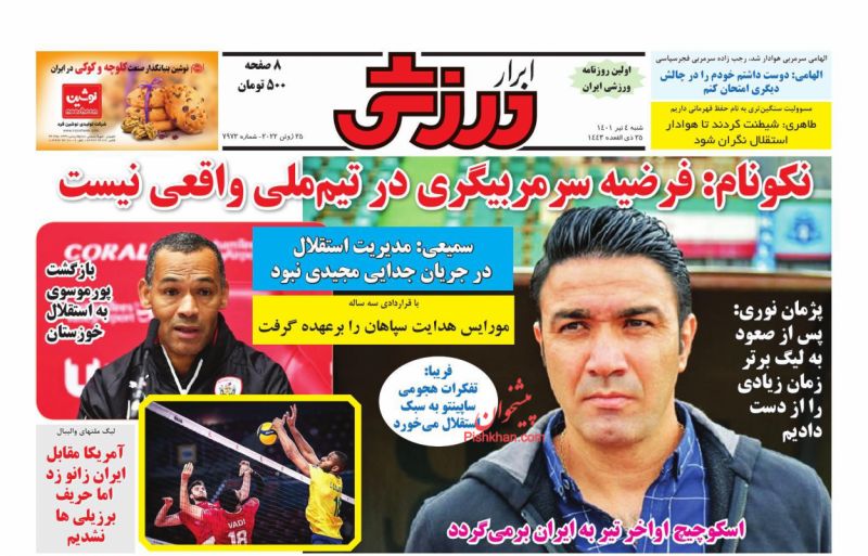 عناوین اخبار روزنامه ابرار ورزشى در روز شنبه ۴ تیر