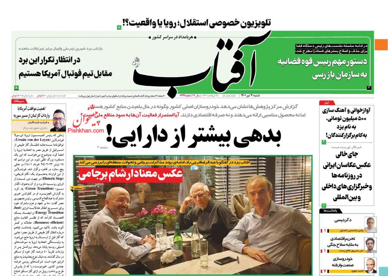 عناوین اخبار روزنامه آفتاب یزد در روز شنبه ۴ تیر