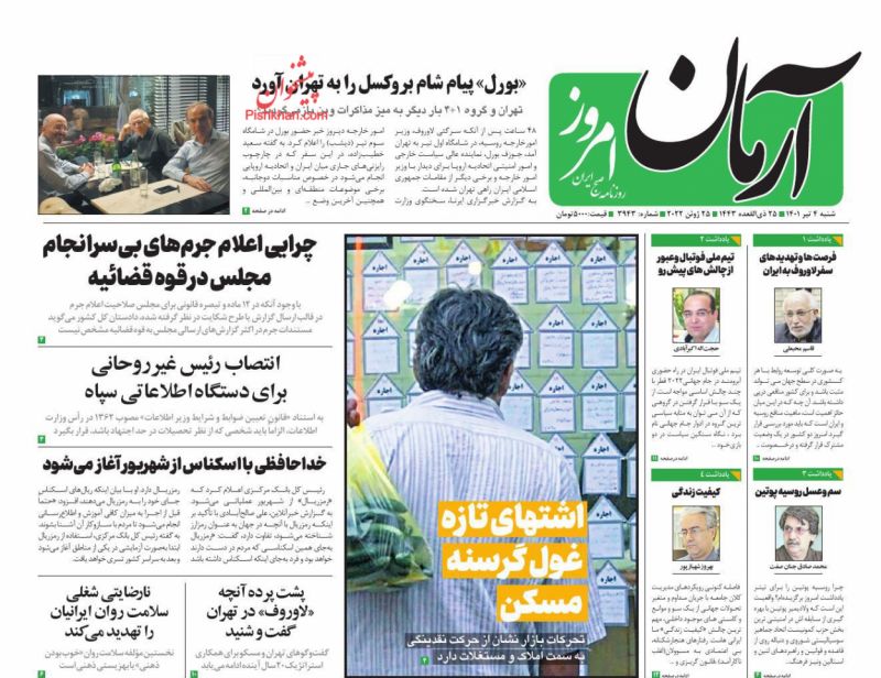 عناوین اخبار روزنامه آرمان امروز در روز شنبه ۴ تیر