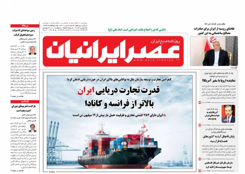 عناوین اخبار روزنامه عصر ایرانیان در روز شنبه ۴ تیر