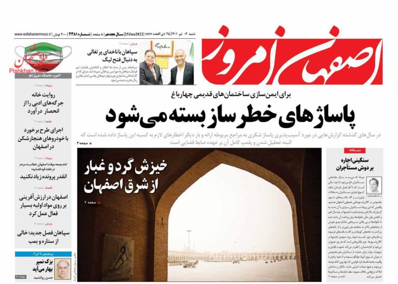 عناوین اخبار روزنامه اصفهان امروز در روز شنبه ۴ تیر