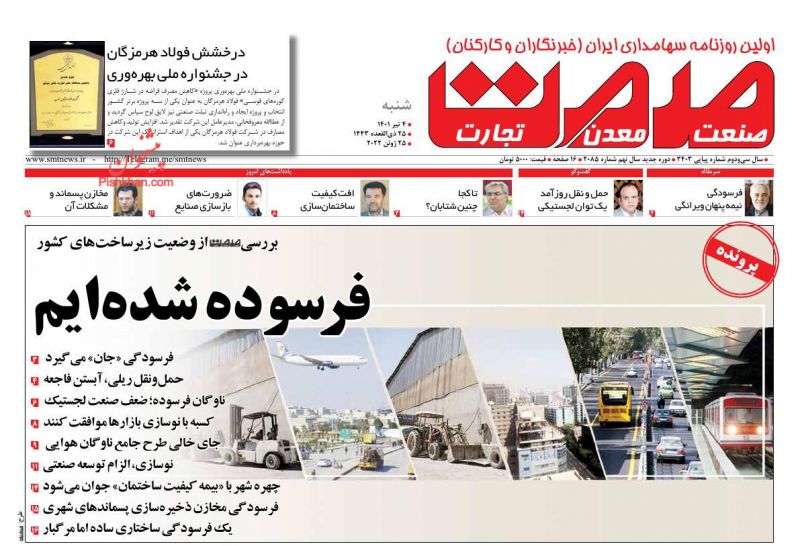 عناوین اخبار روزنامه صمت در روز شنبه ۴ تیر