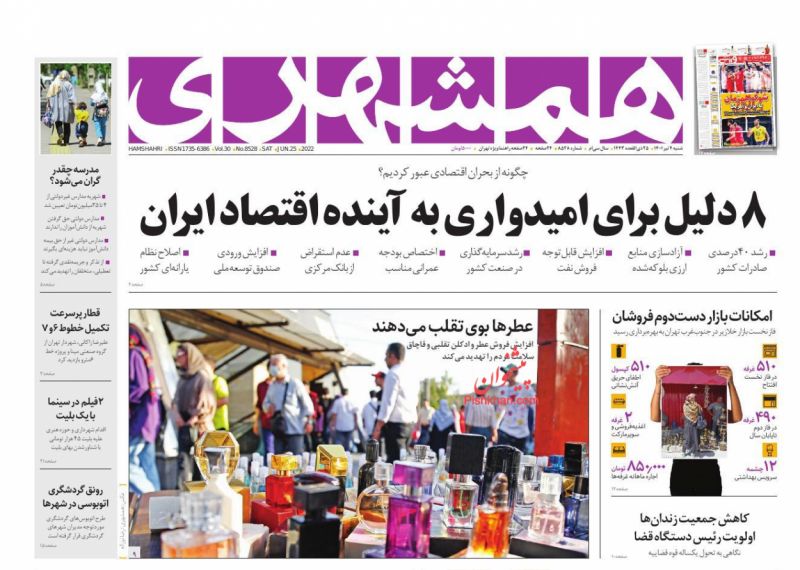 عناوین اخبار روزنامه همشهری در روز شنبه ۴ تیر