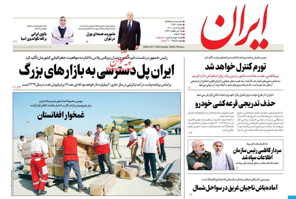 عناوین اخبار روزنامه ایران در روز شنبه ۴ تیر