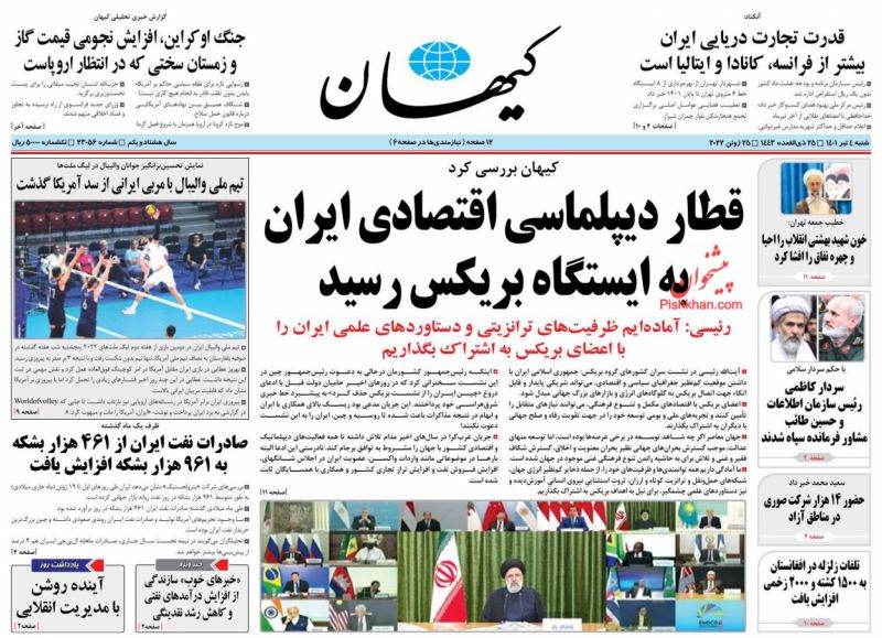 عناوین اخبار روزنامه کیهان در روز شنبه ۴ تیر