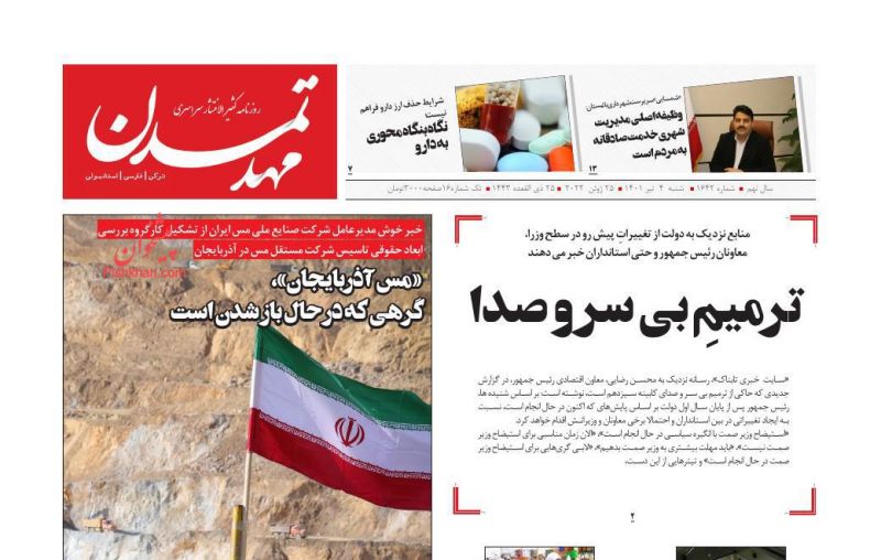 عناوین اخبار روزنامه مهد تمدن در روز شنبه ۴ تیر