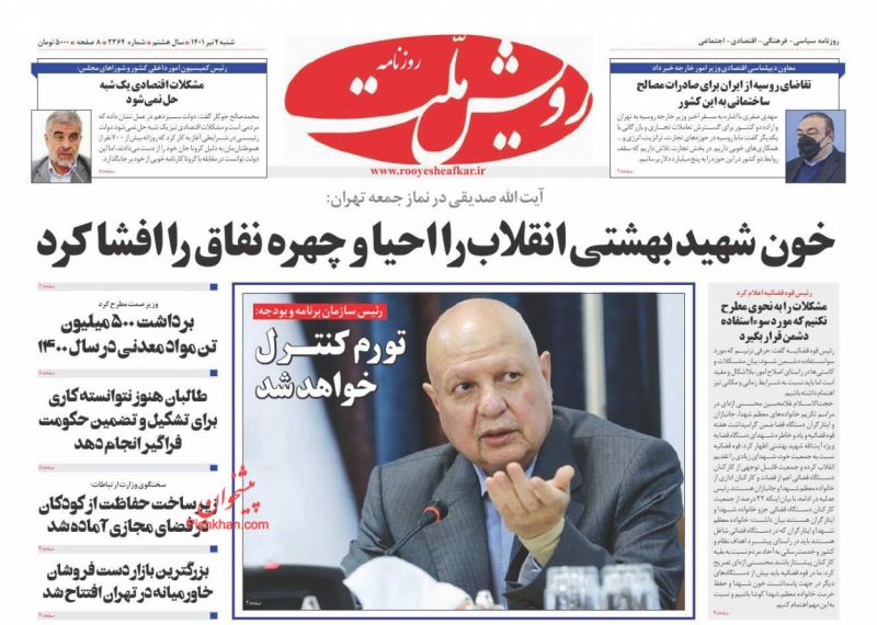 عناوین اخبار روزنامه رویش ملت در روز شنبه ۴ تیر