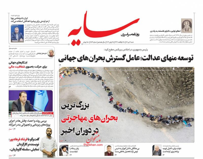 عناوین اخبار روزنامه سایه در روز شنبه ۴ تیر