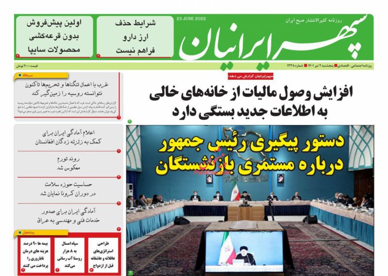عناوین اخبار روزنامه سپهر ایرانیان در روز شنبه ۴ تیر