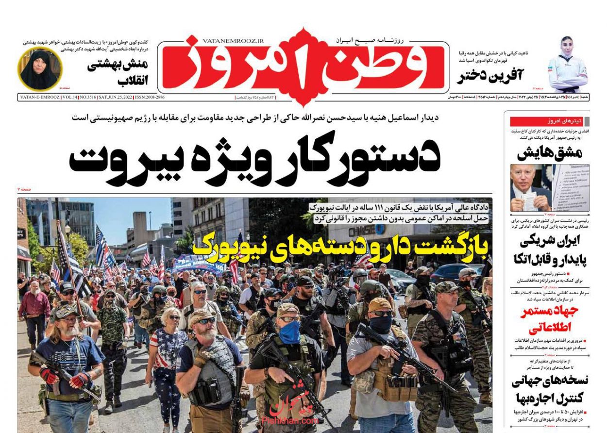 عناوین اخبار روزنامه وطن امروز در روز شنبه ۴ تیر