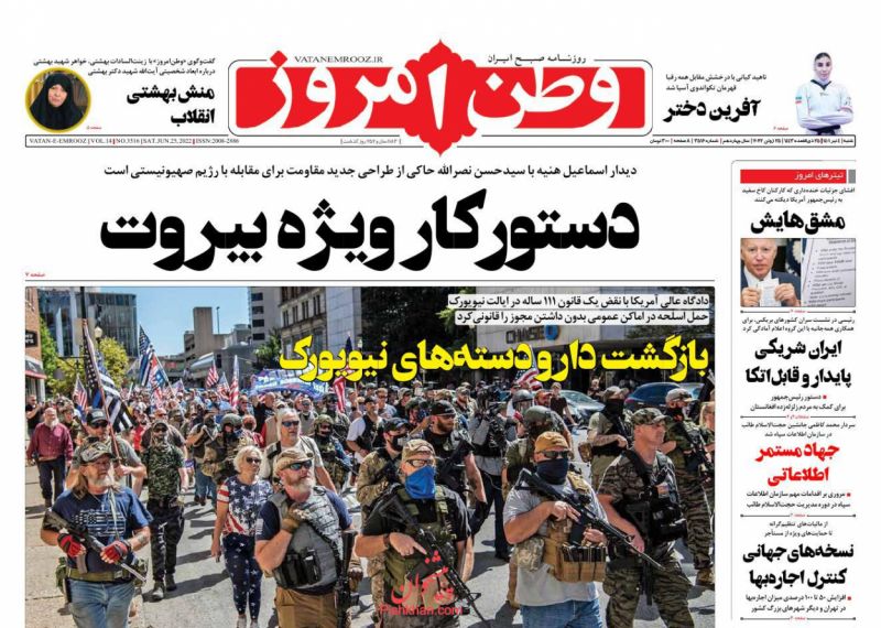 عناوین اخبار روزنامه وطن امروز در روز شنبه ۴ تیر