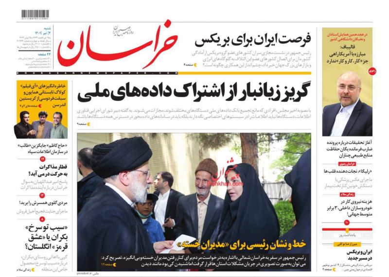 عناوین اخبار روزنامه خراسان در روز شنبه ۴ تیر