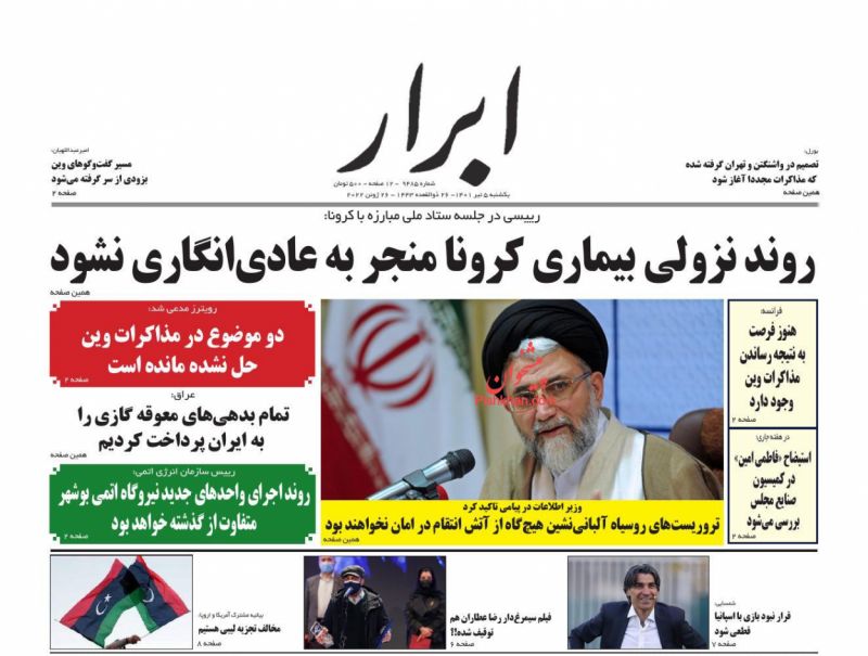 عناوین اخبار روزنامه ابرار در روز یکشنبه‌ ۵ تیر