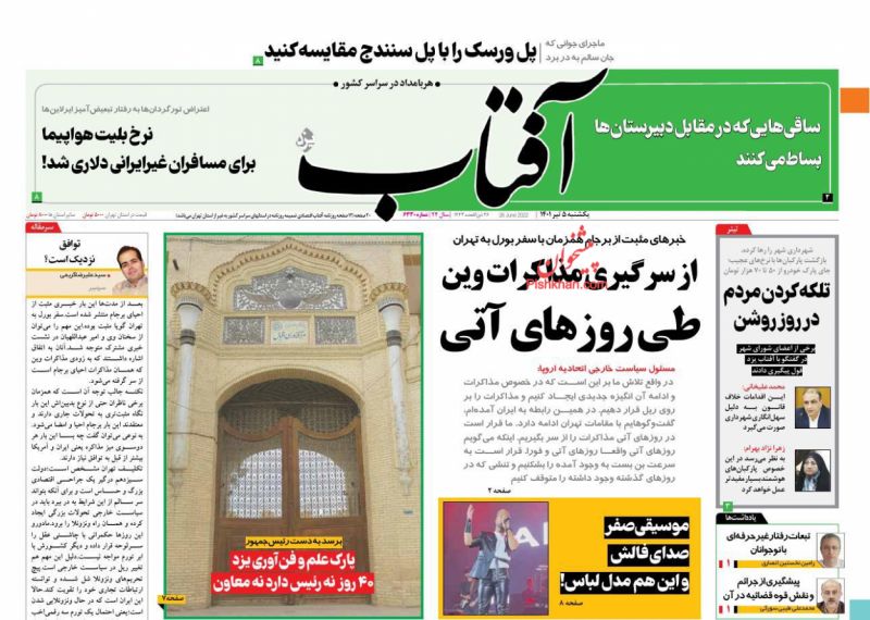 عناوین اخبار روزنامه آفتاب یزد در روز یکشنبه‌ ۵ تیر