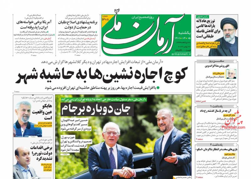 عناوین اخبار روزنامه آرمان ملی در روز یکشنبه‌ ۵ تیر