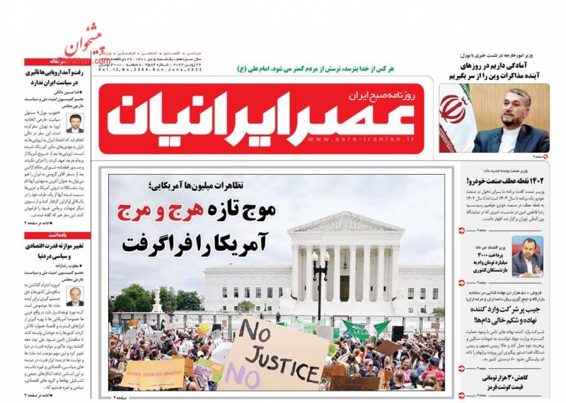 عناوین اخبار روزنامه عصر ایرانیان در روز یکشنبه‌ ۵ تیر