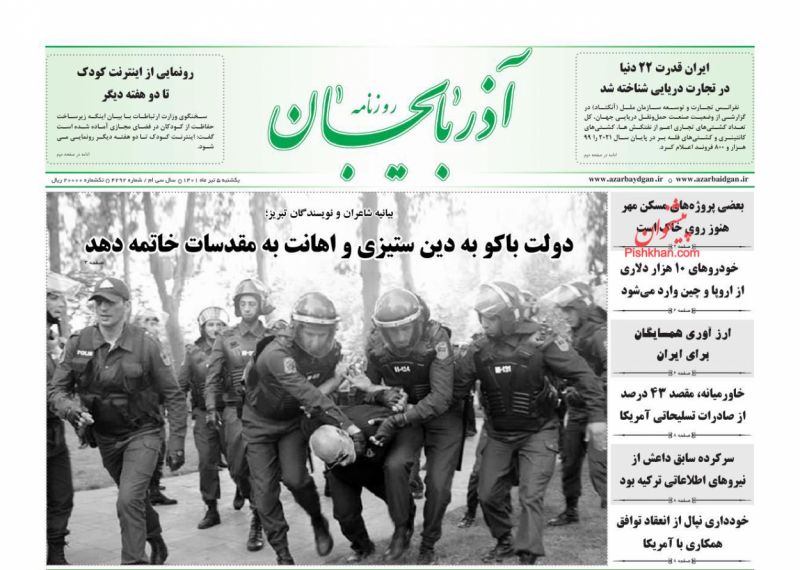 عناوین اخبار روزنامه آذربایجان در روز یکشنبه‌ ۵ تیر