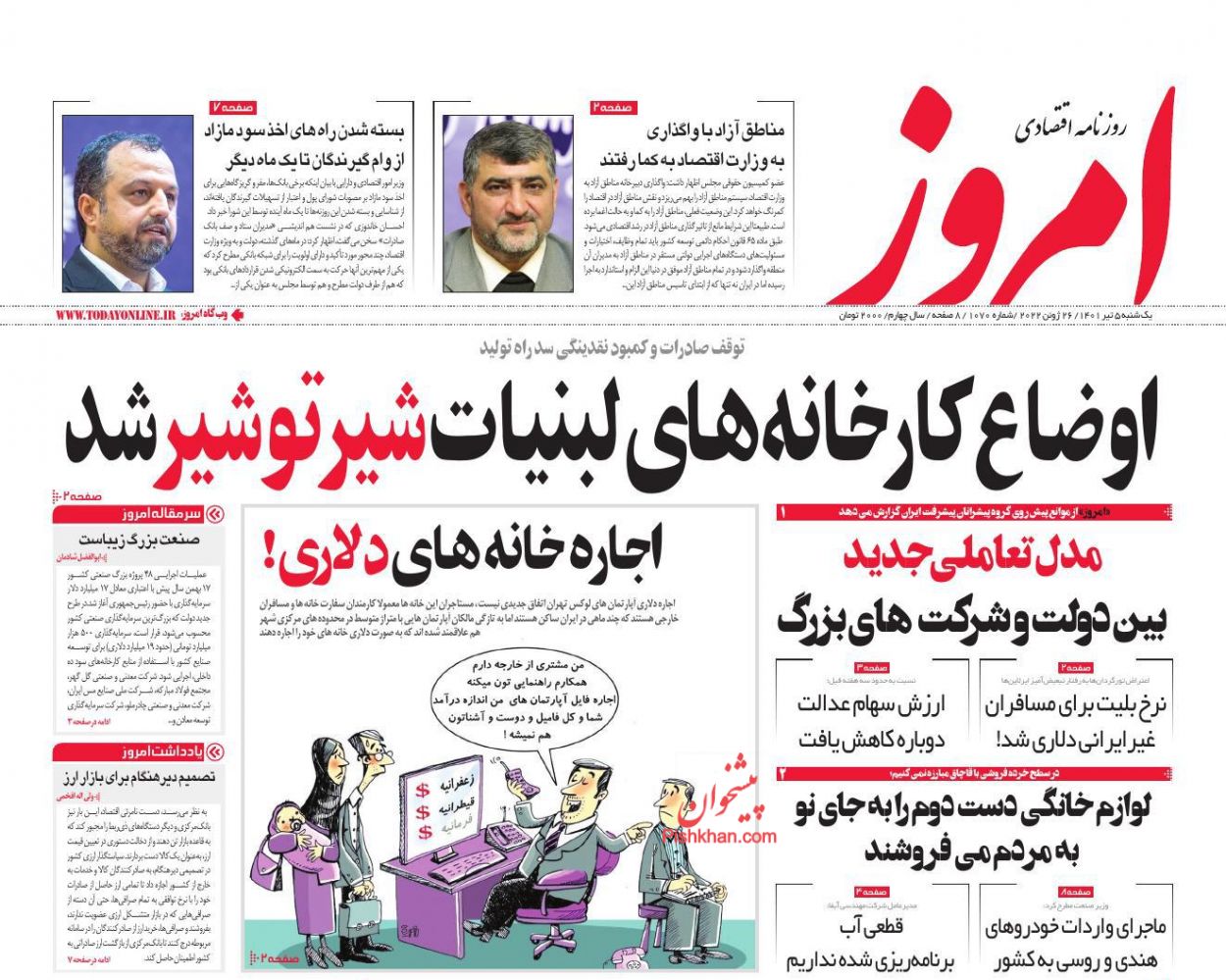 عناوین اخبار روزنامه امروز در روز یکشنبه‌ ۵ تیر