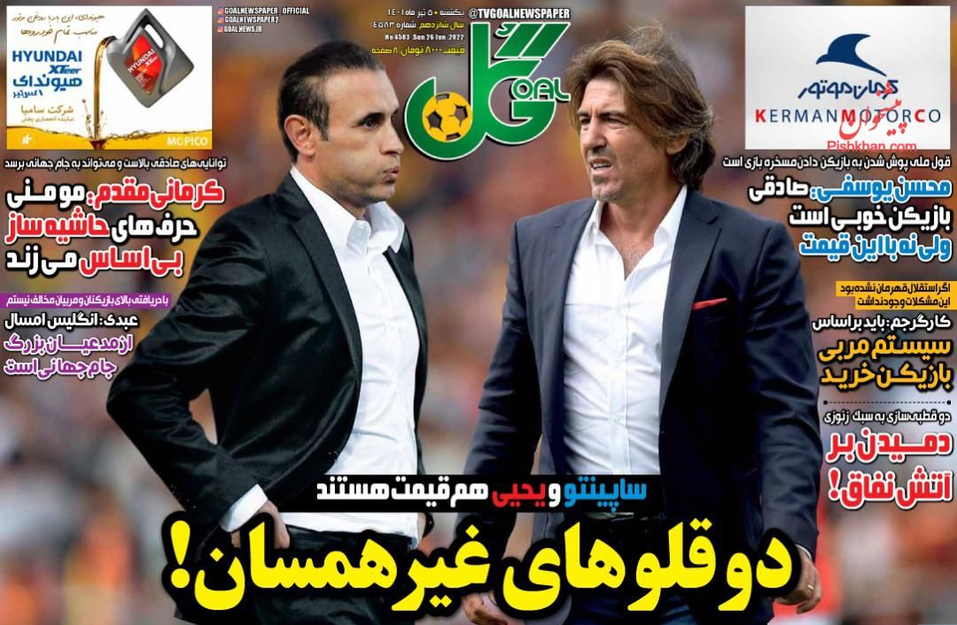 عناوین اخبار روزنامه گل در روز یکشنبه‌ ۵ تیر
