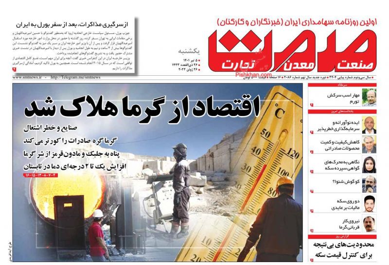 عناوین اخبار روزنامه صمت در روز یکشنبه‌ ۵ تیر