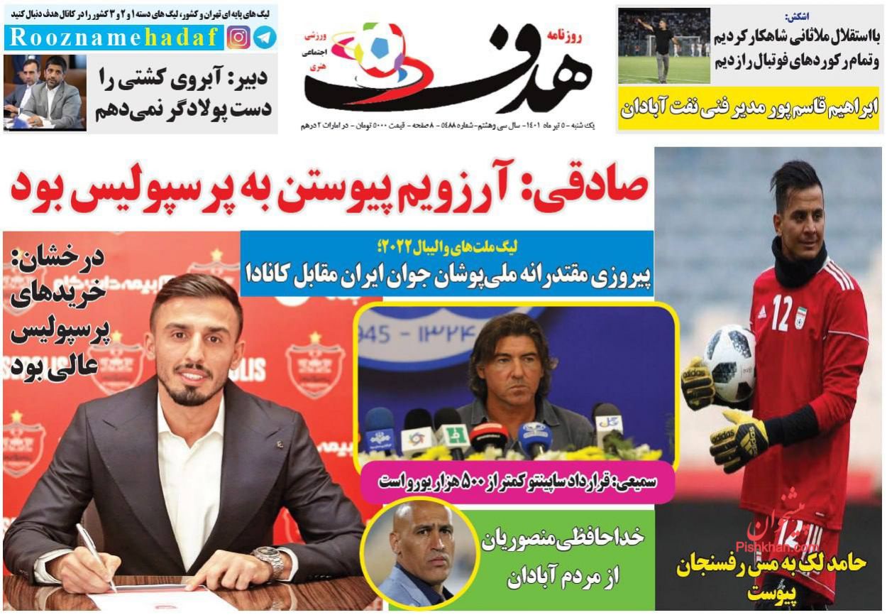 عناوین اخبار روزنامه هدف در روز یکشنبه‌ ۵ تیر