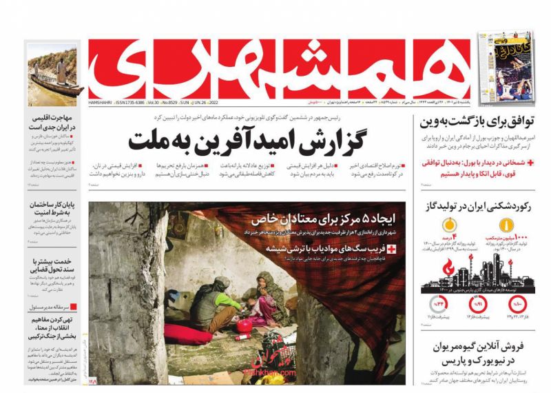 عناوین اخبار روزنامه همشهری در روز یکشنبه‌ ۵ تیر