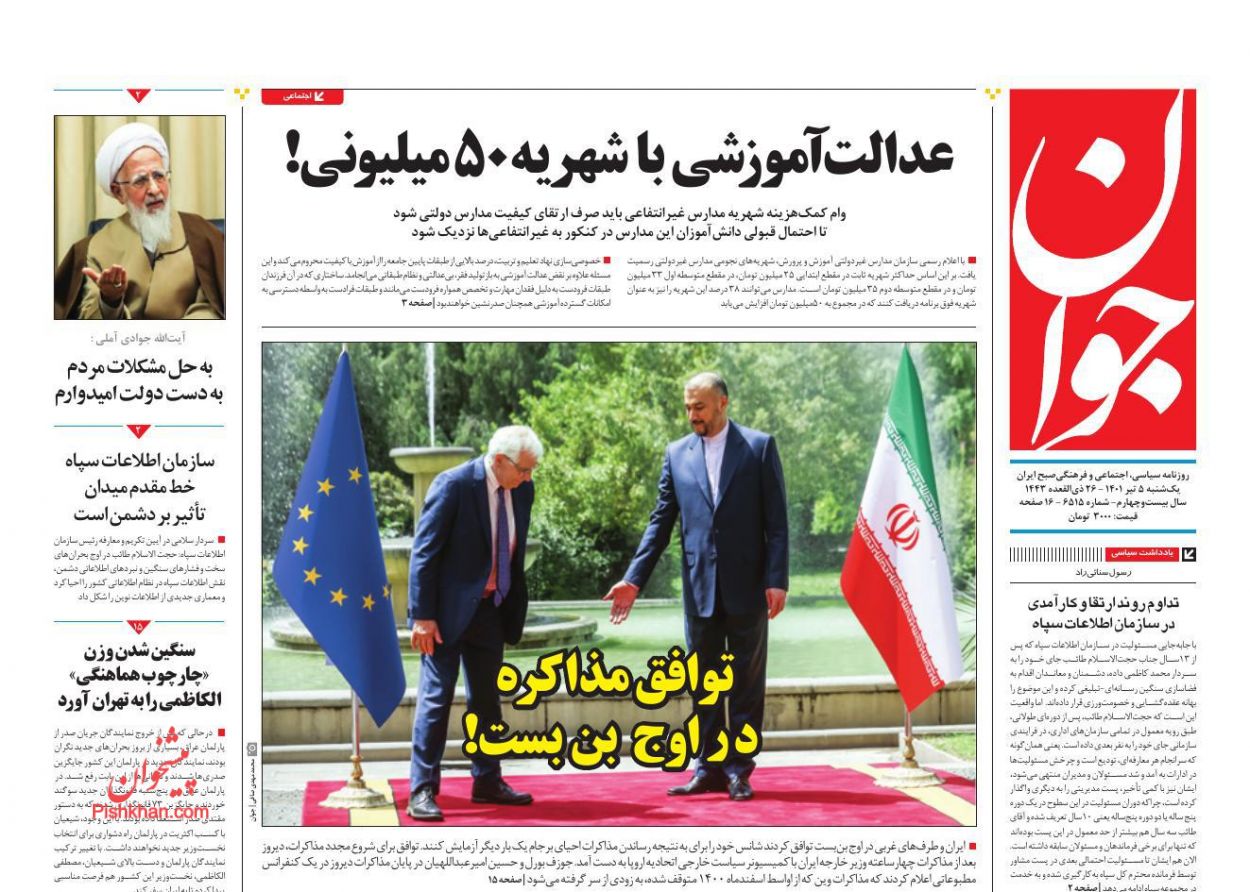 عناوین اخبار روزنامه جوان در روز یکشنبه‌ ۵ تیر